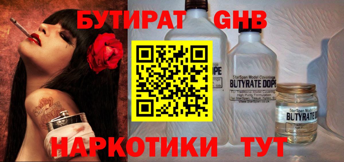 БУТИРАТ BDO 33% Серов