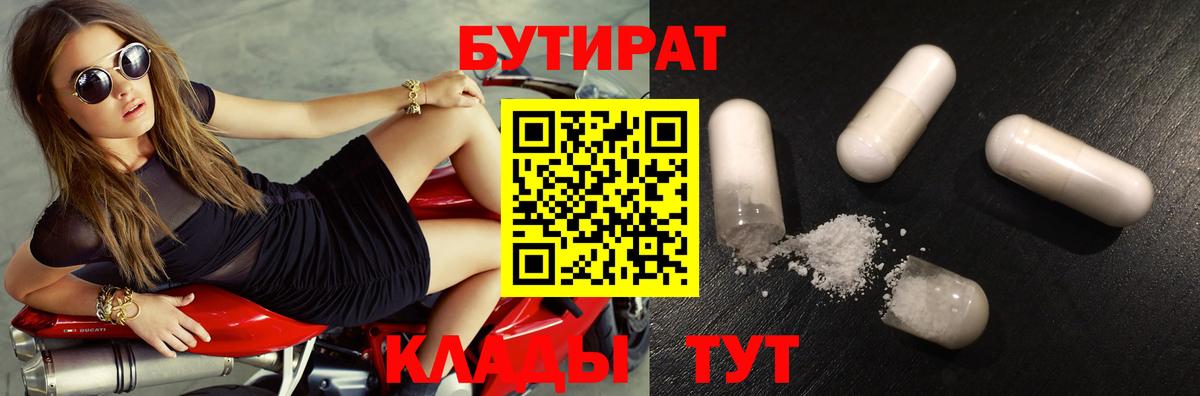 БУТИРАТ BDO 33%  Вход с VPN  Серов 