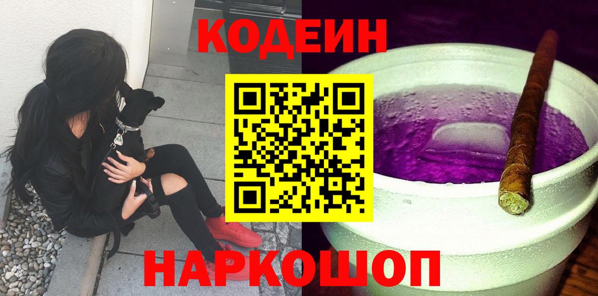 Codein Purple Drank Серов