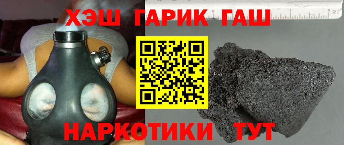ГАШ  ГАШ хэш  Вход с VPN  ГАШИШ 40% ТГК  Серов 