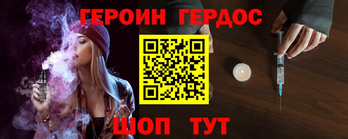 Героин герыч Серов