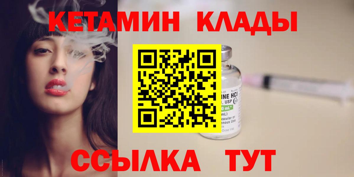 КЕТАМИН ketamine  Вход с VPN  Серов 